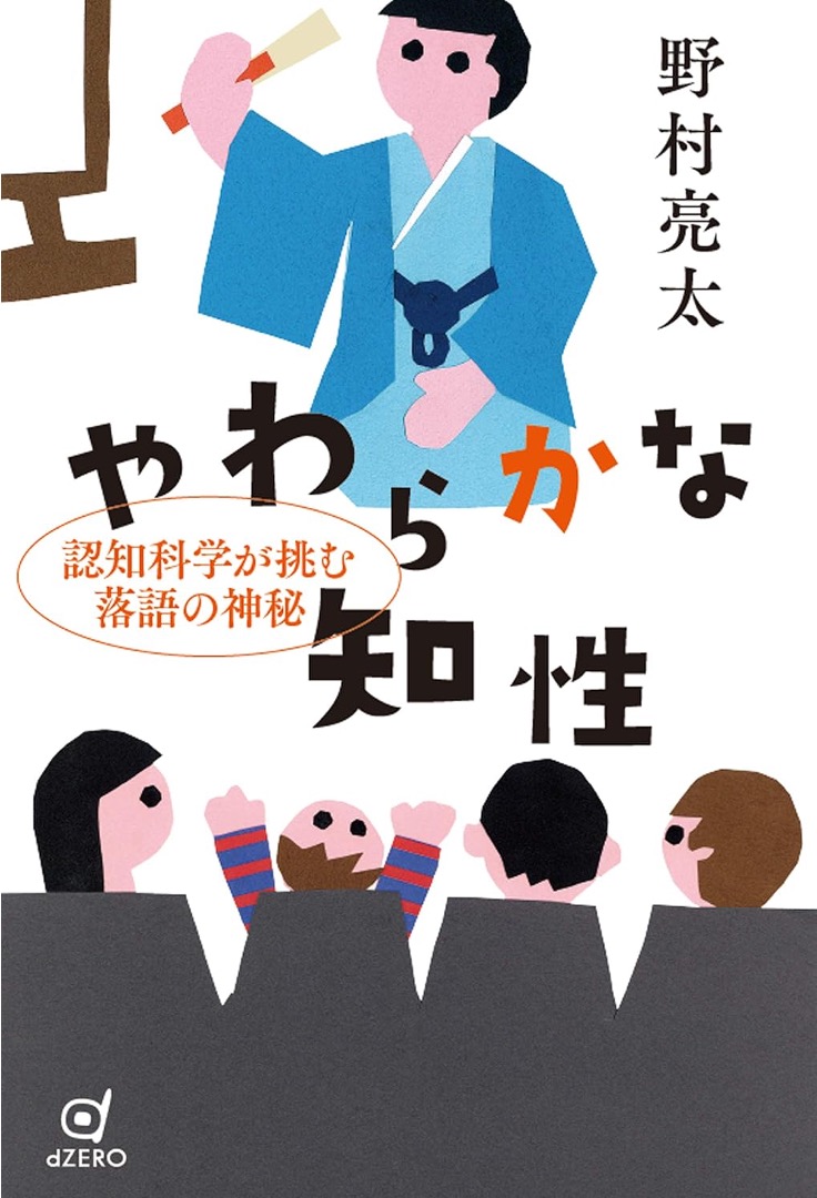 やわらかな知性 表紙